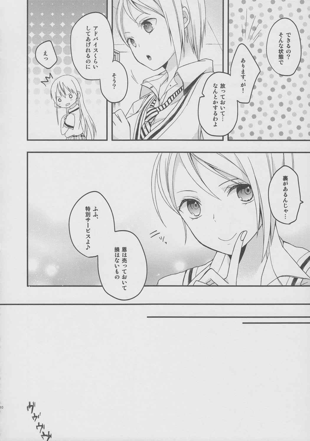 めしあがれ！ 9ページ