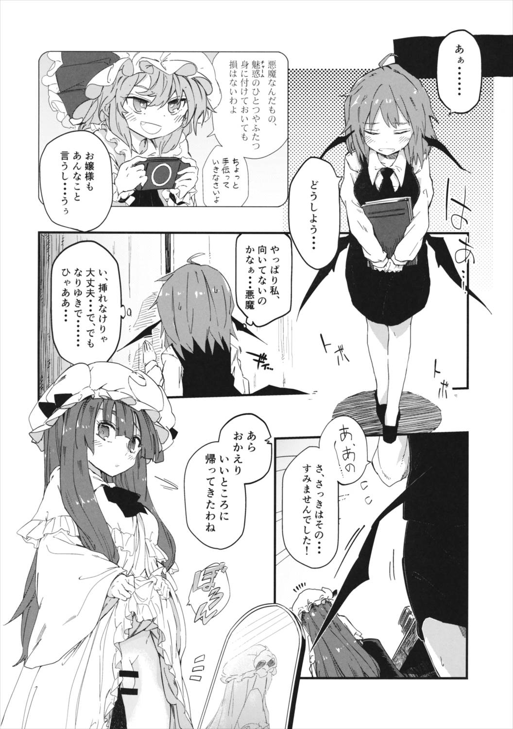 魔法のびゅるる。 5ページ