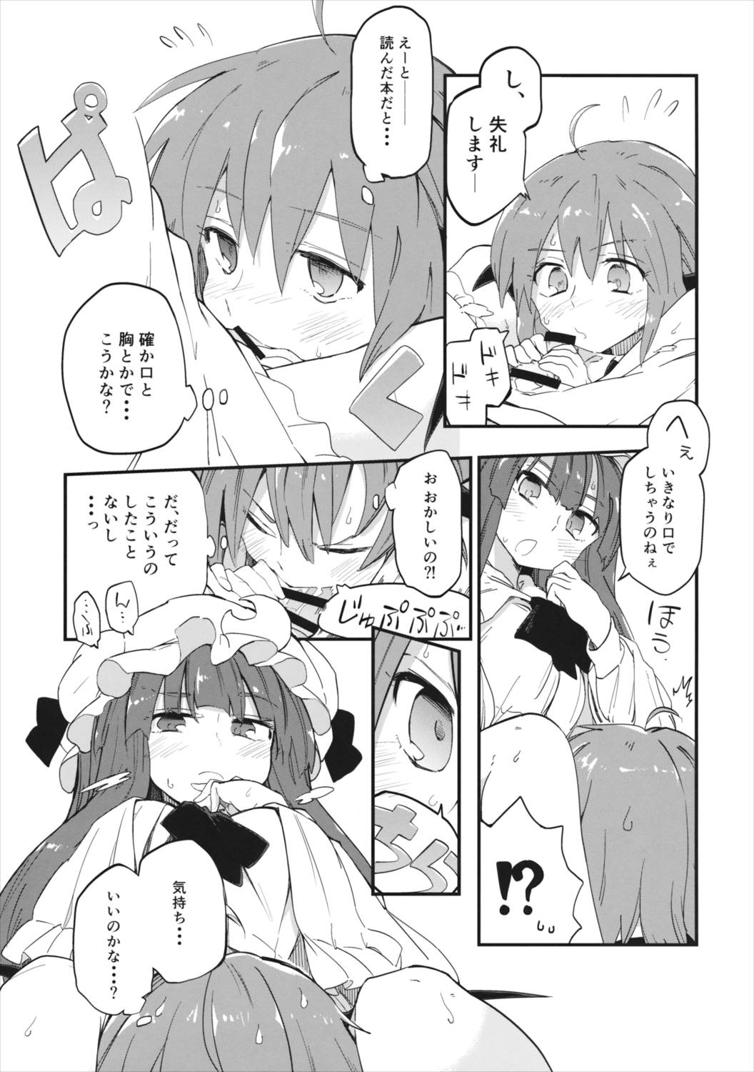 魔法のびゅるる。 8ページ