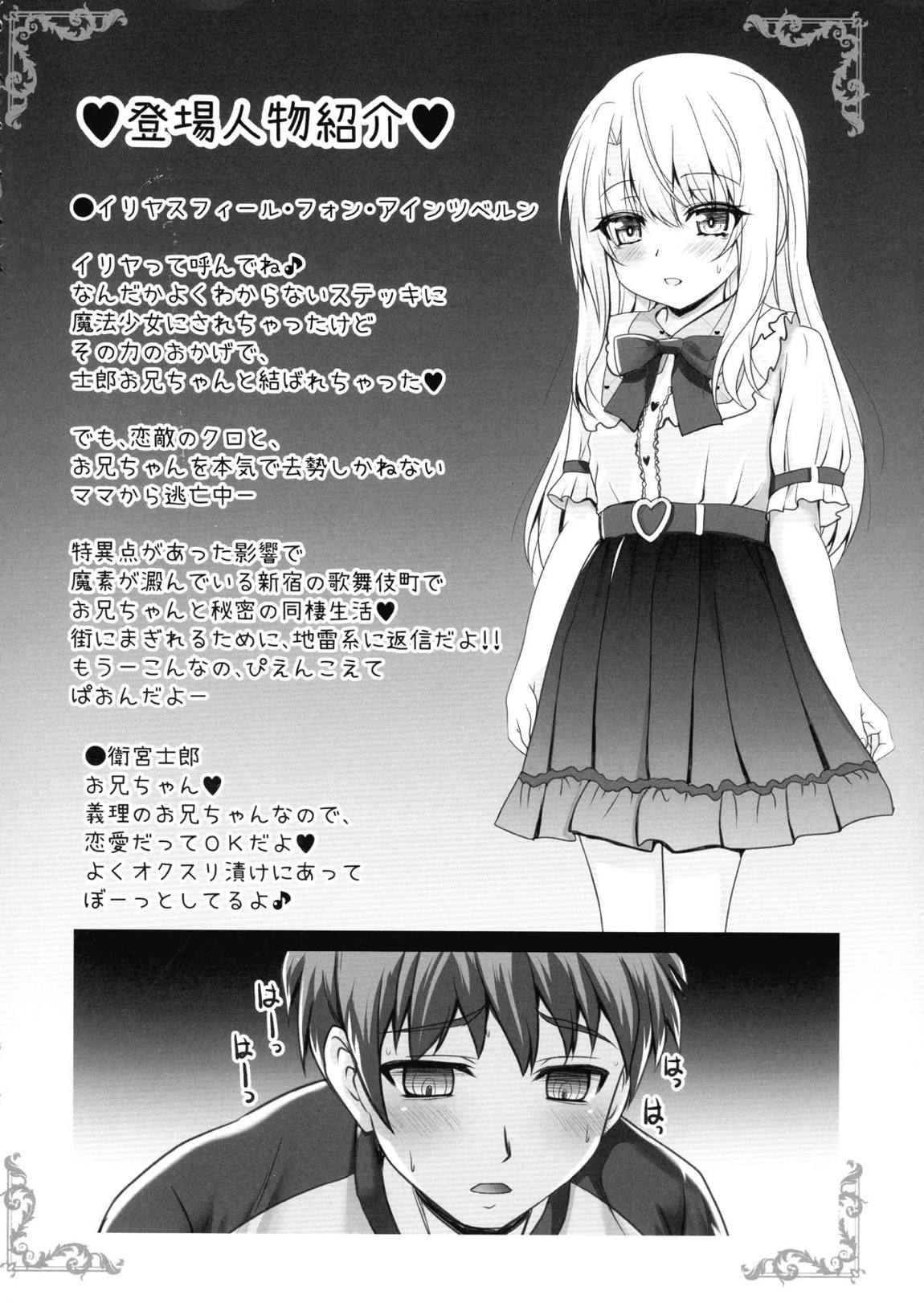 不道徳なイリヤをキモチよくさせて 3ページ