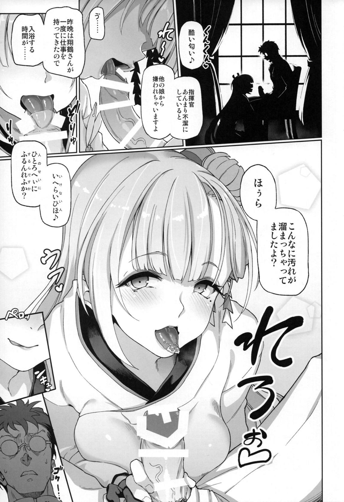 誨淫導欲母艦翔鶴 2ページ