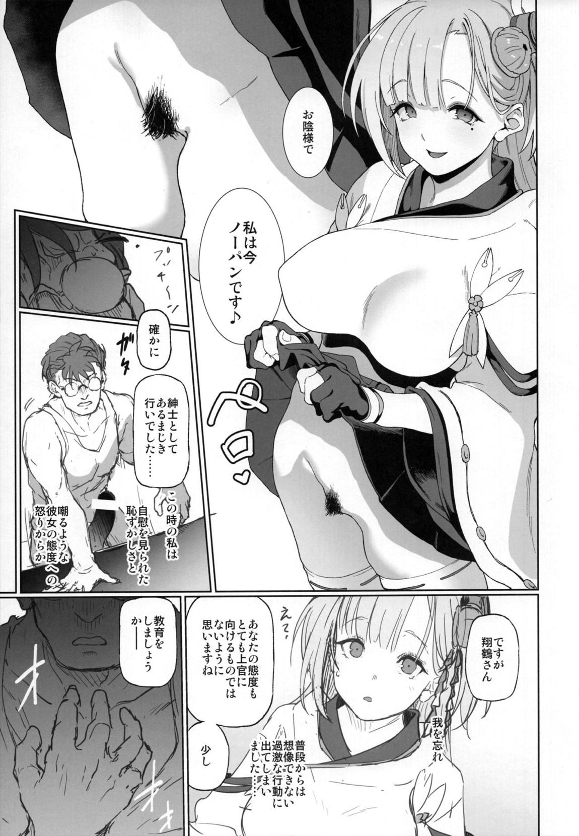 誨淫導欲母艦翔鶴 8ページ