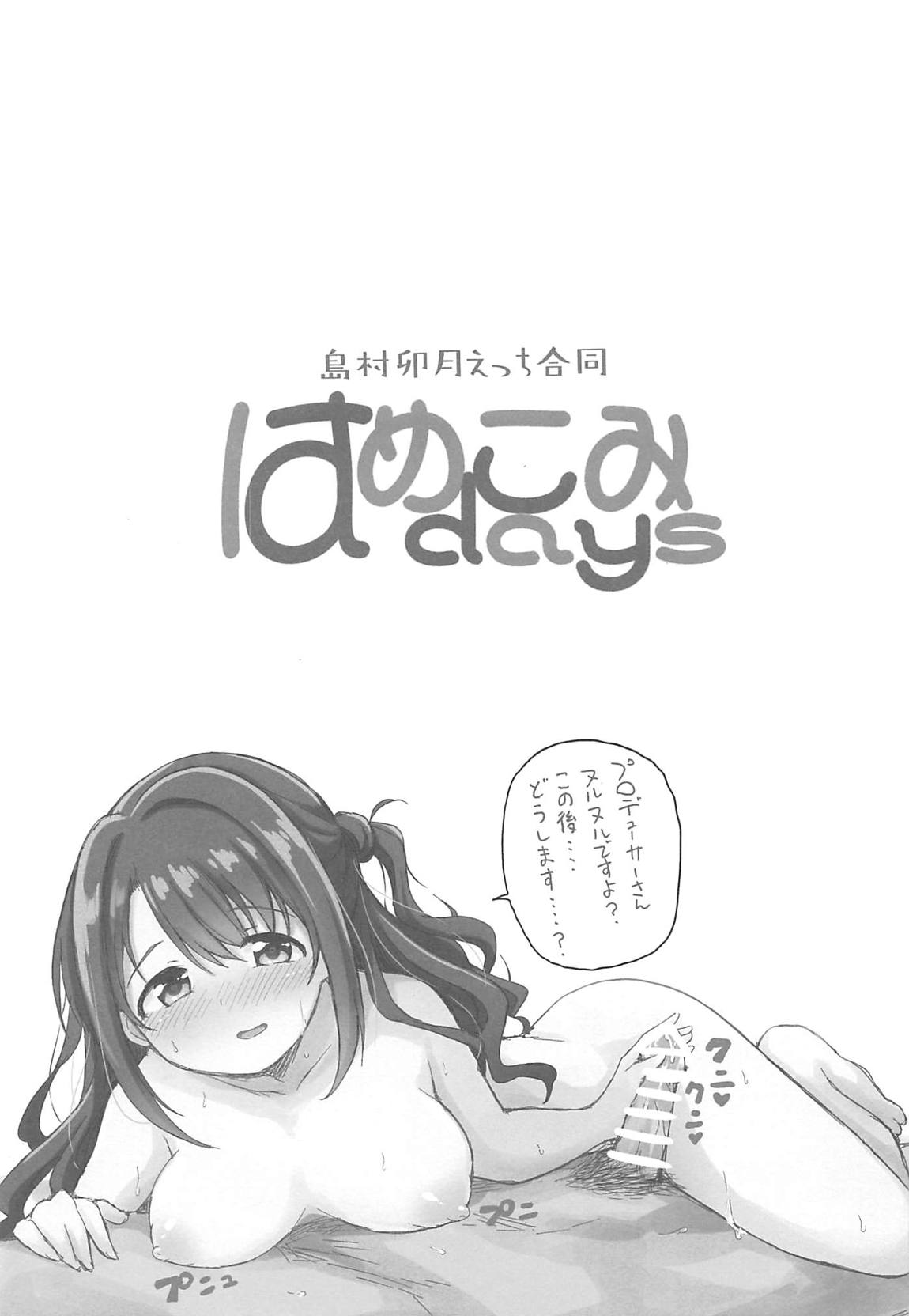 はめこみdays-島村卯月えっち合同- 6ページ