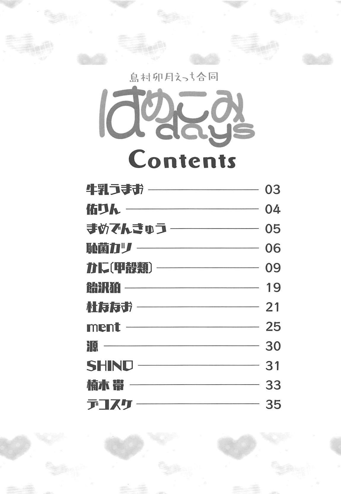 はめこみdays-島村卯月えっち合同- 7ページ