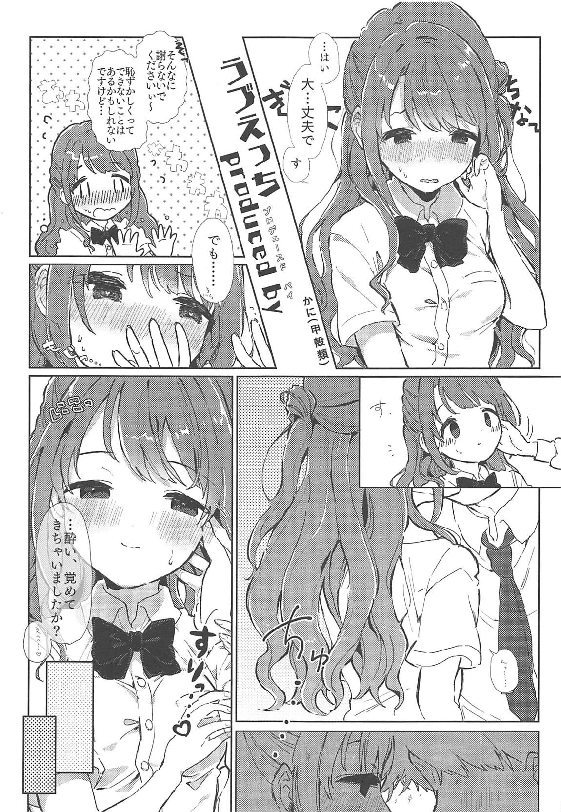 はめこみdays-島村卯月えっち合同- 8ページ