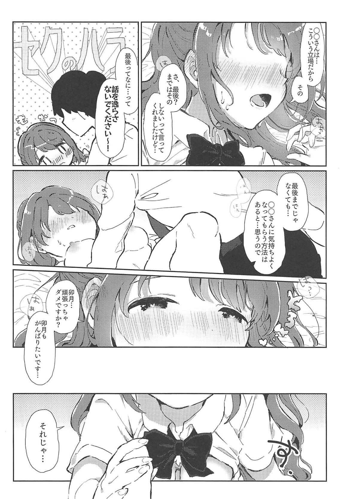 はめこみdays-島村卯月えっち合同- 13ページ