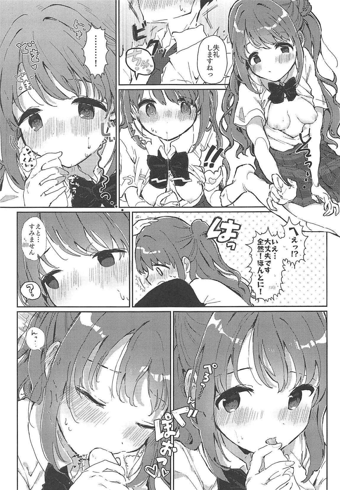 はめこみdays-島村卯月えっち合同- 14ページ