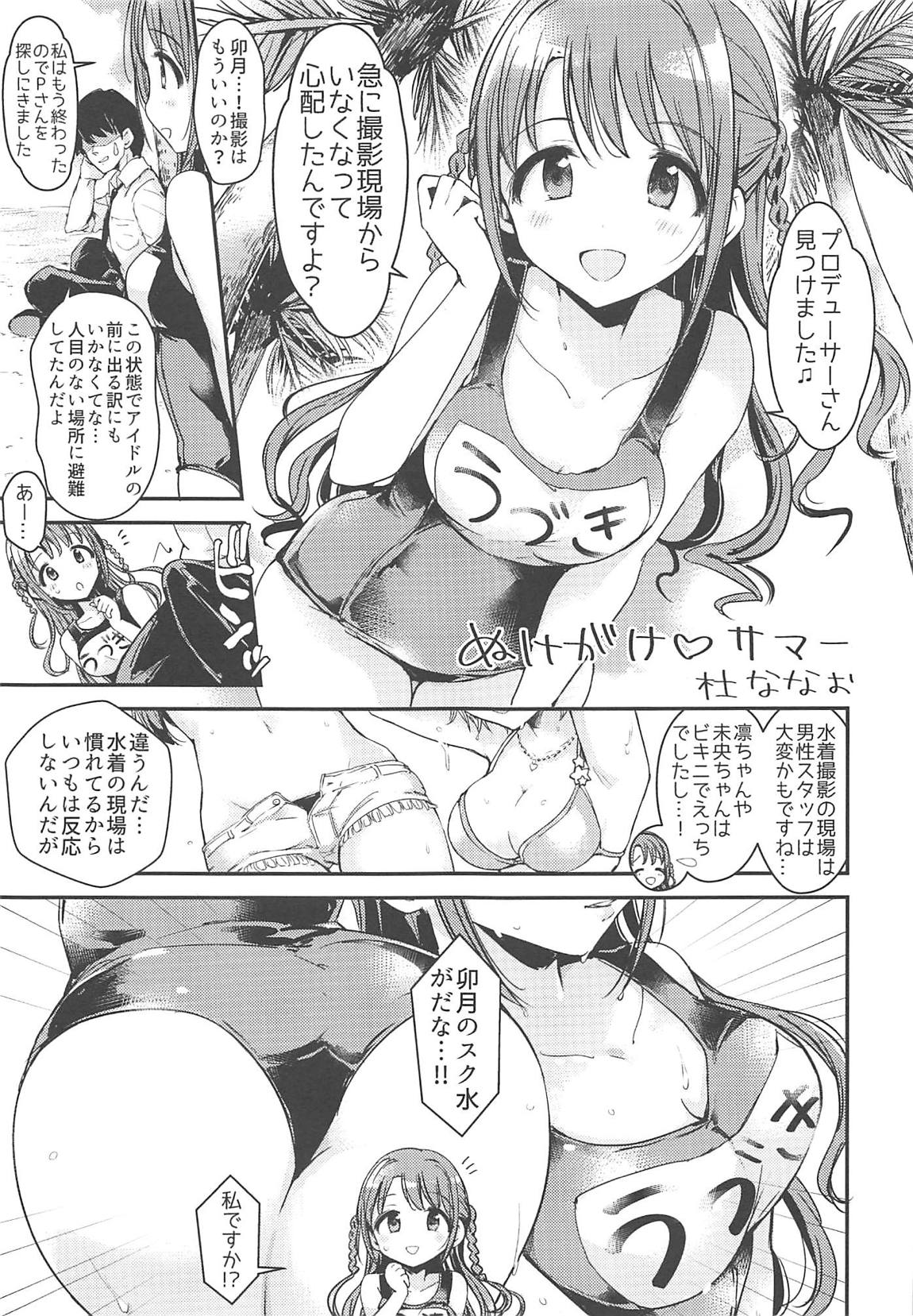 はめこみdays-島村卯月えっち合同- 20ページ