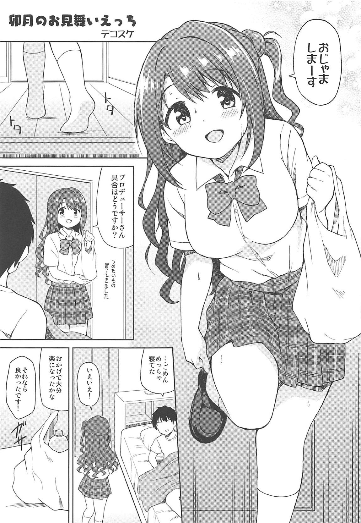 はめこみdays-島村卯月えっち合同- 34ページ