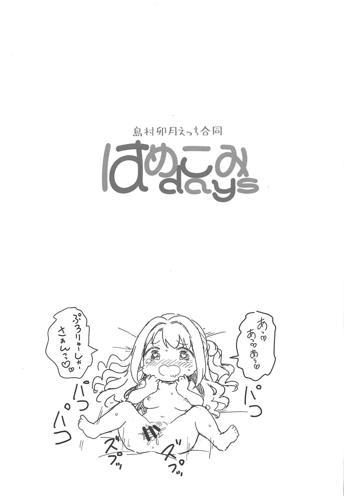 はめこみdays-島村卯月えっち合同- 44ページ