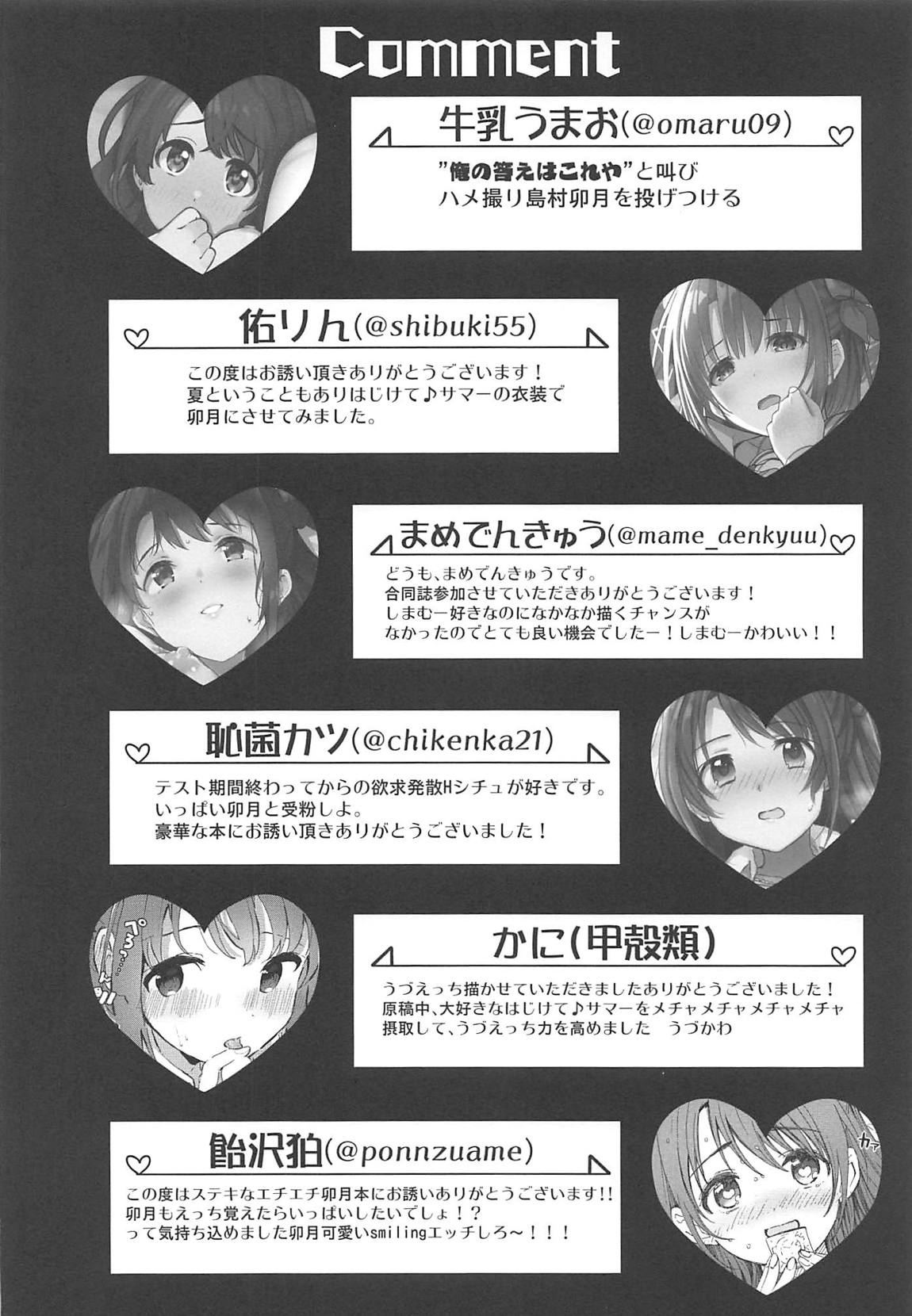 はめこみdays-島村卯月えっち合同- 45ページ