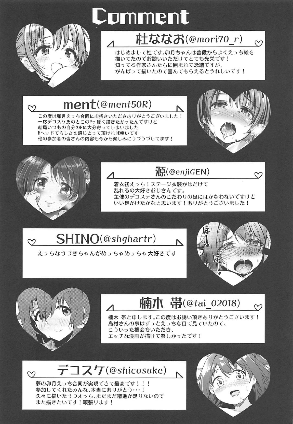 はめこみdays-島村卯月えっち合同- 46ページ