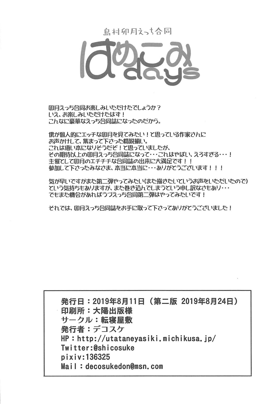 はめこみdays-島村卯月えっち合同- 47ページ