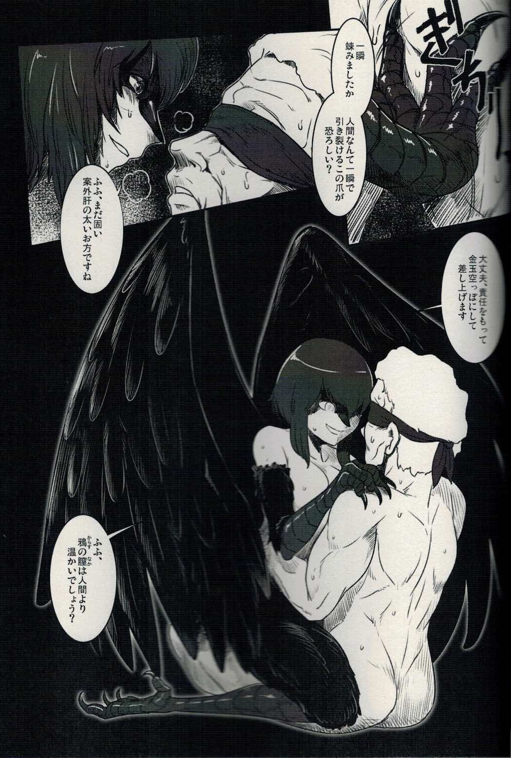まがくしや 二篇 艶色紅葉と想われ玉章 26ページ
