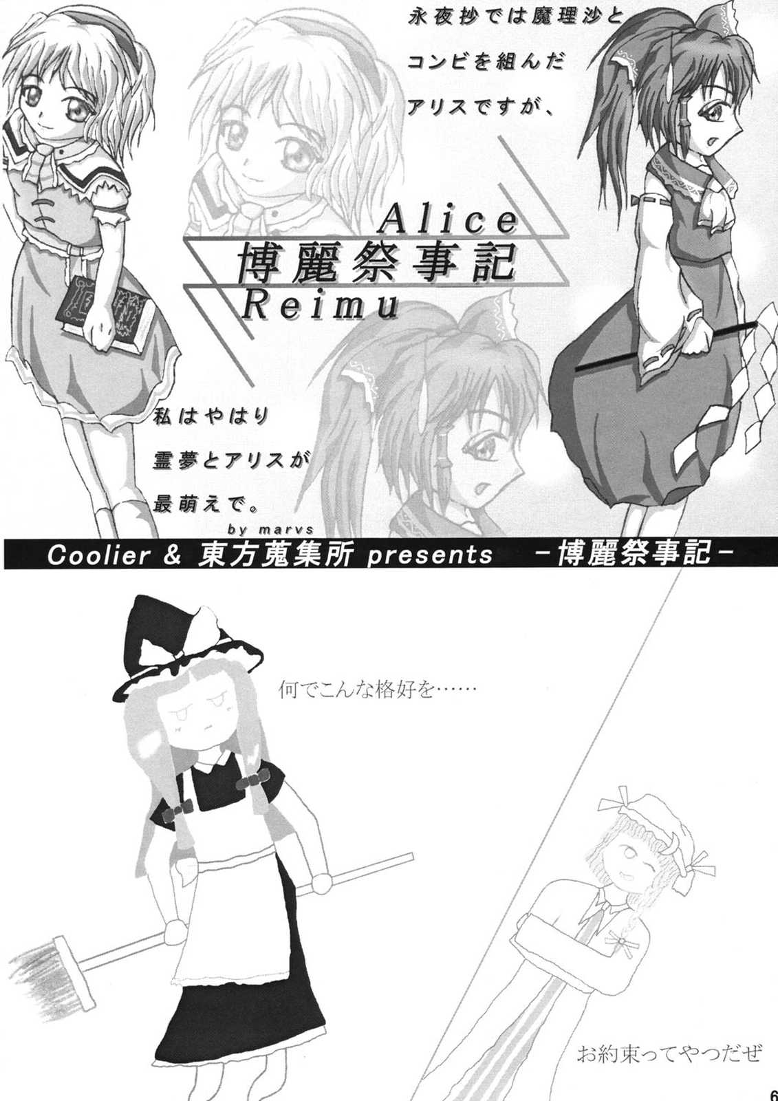 博麗祭事記 5ページ
