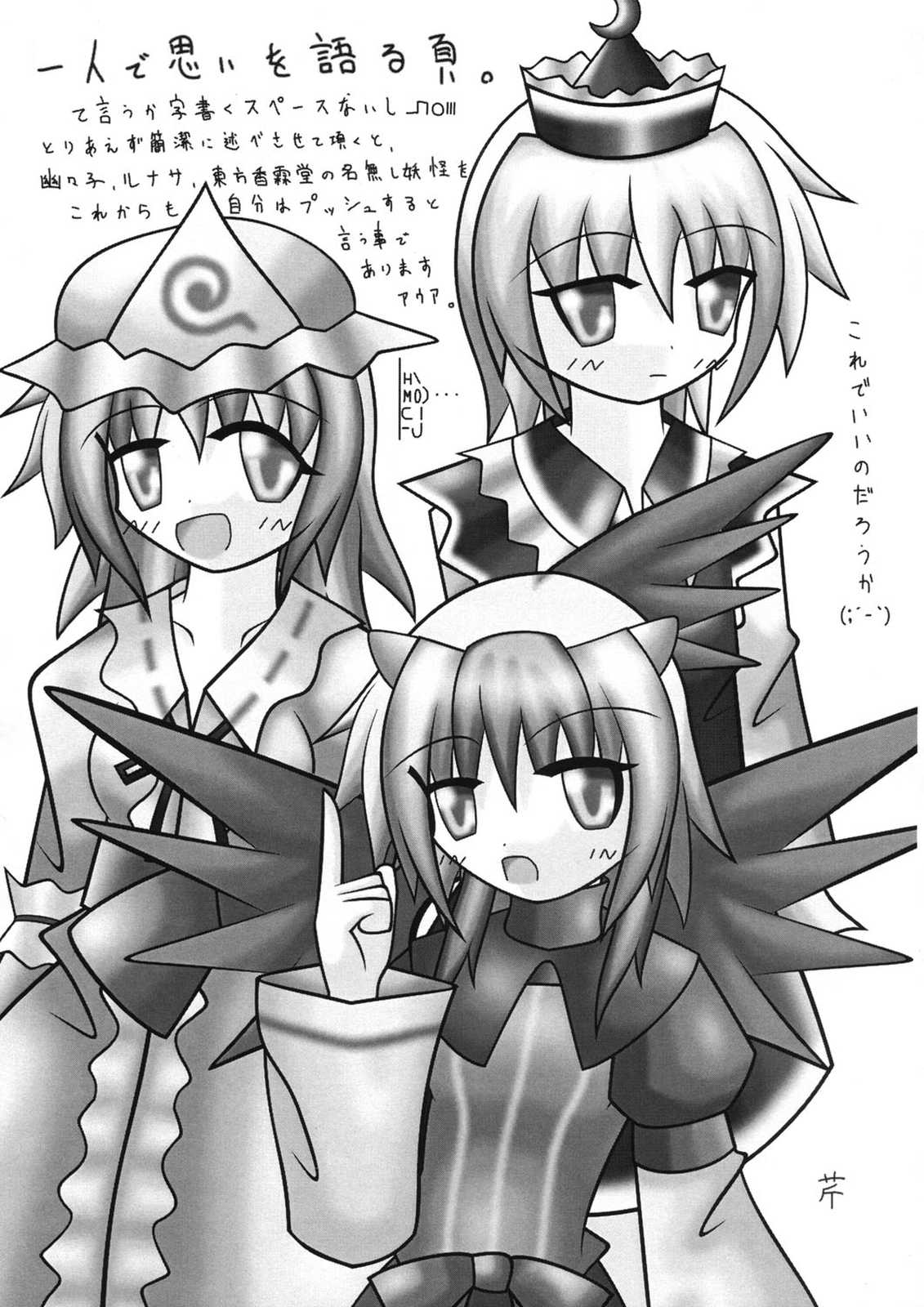 博麗祭事記 10ページ