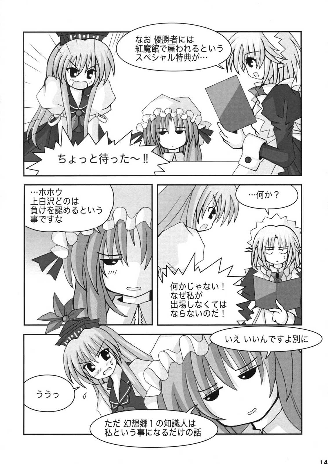 博麗祭事記 13ページ