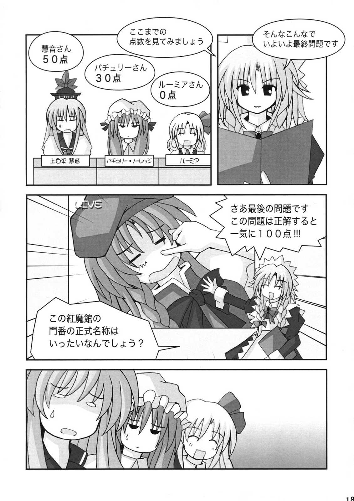 博麗祭事記 17ページ