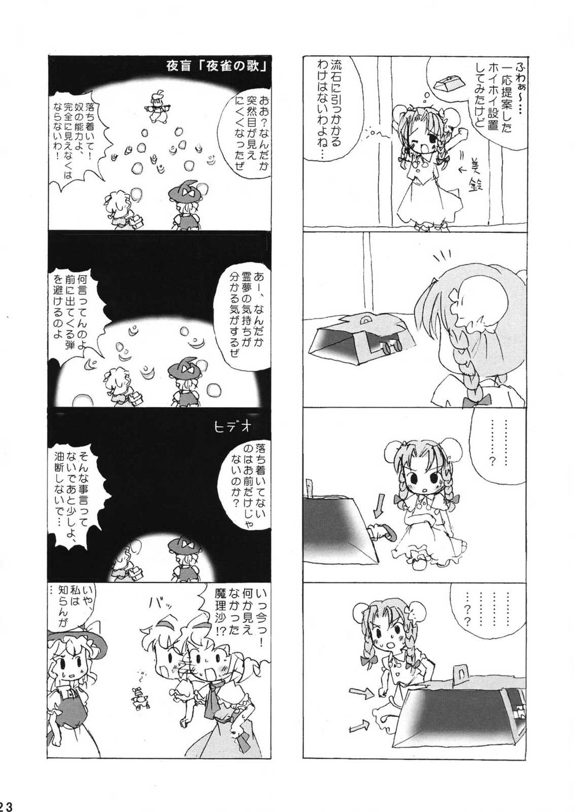 博麗祭事記 22ページ