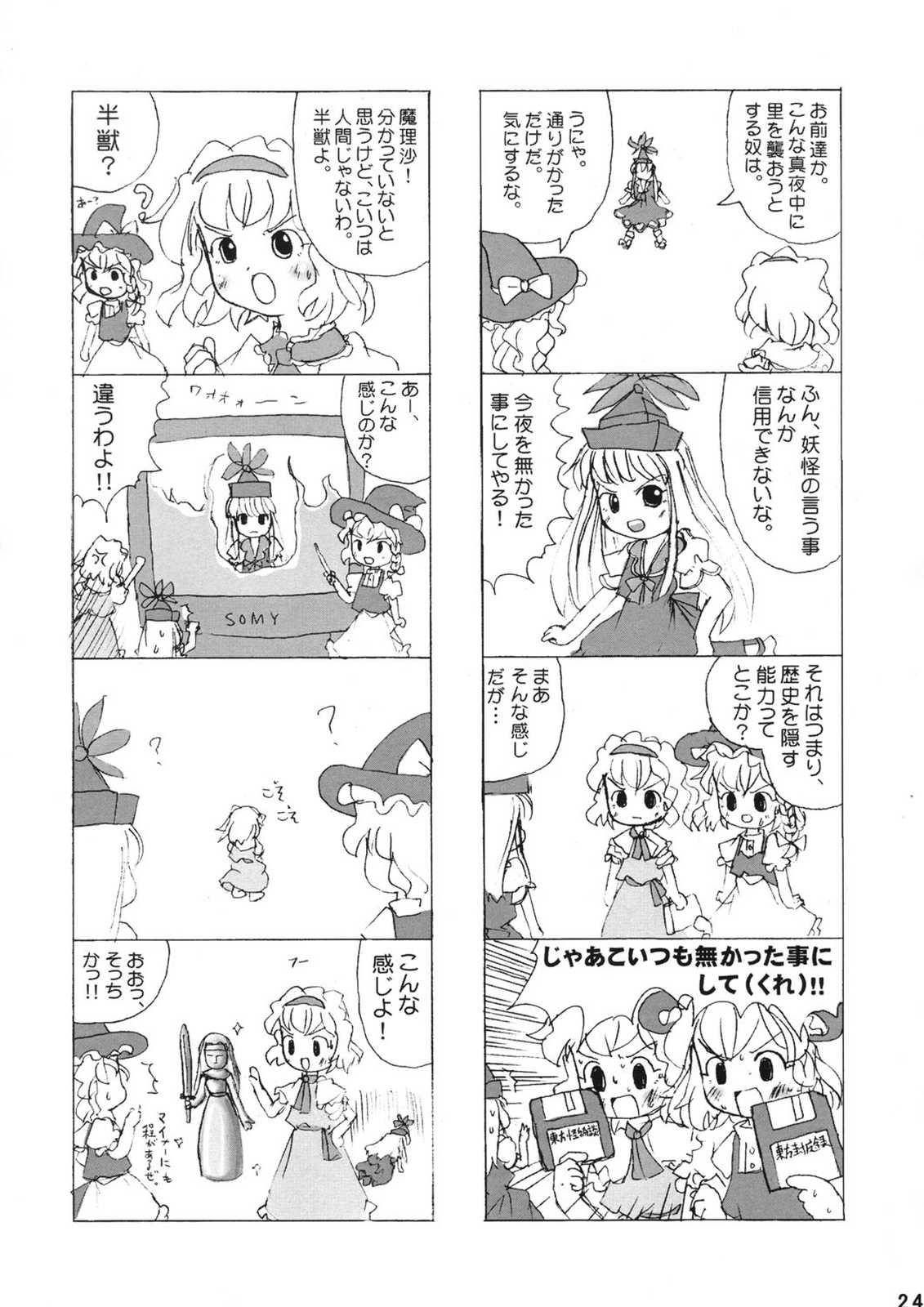 博麗祭事記 23ページ