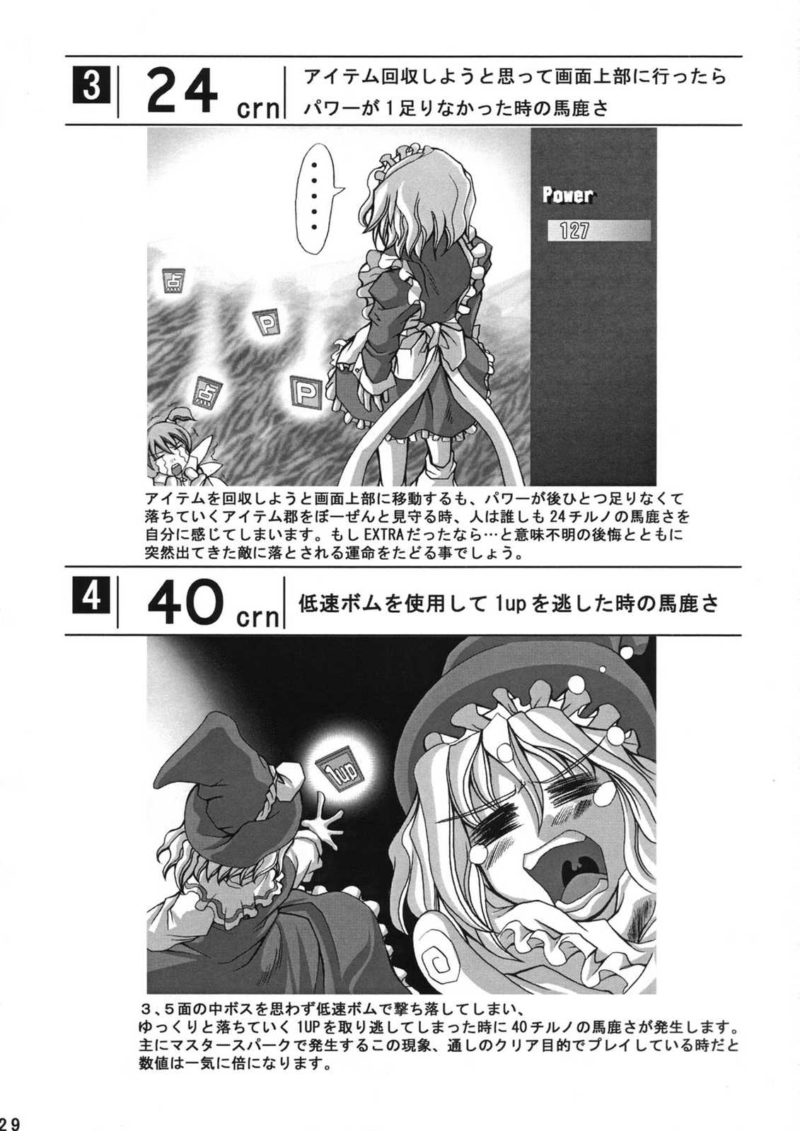 博麗祭事記 28ページ