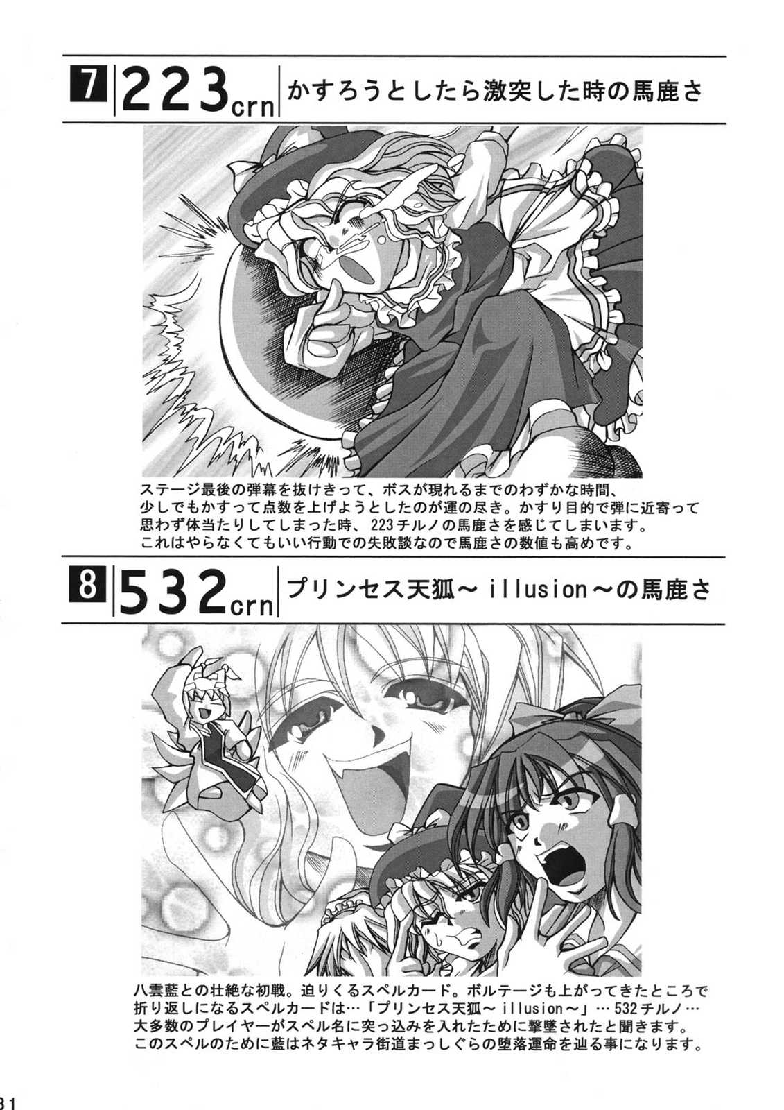 博麗祭事記 30ページ