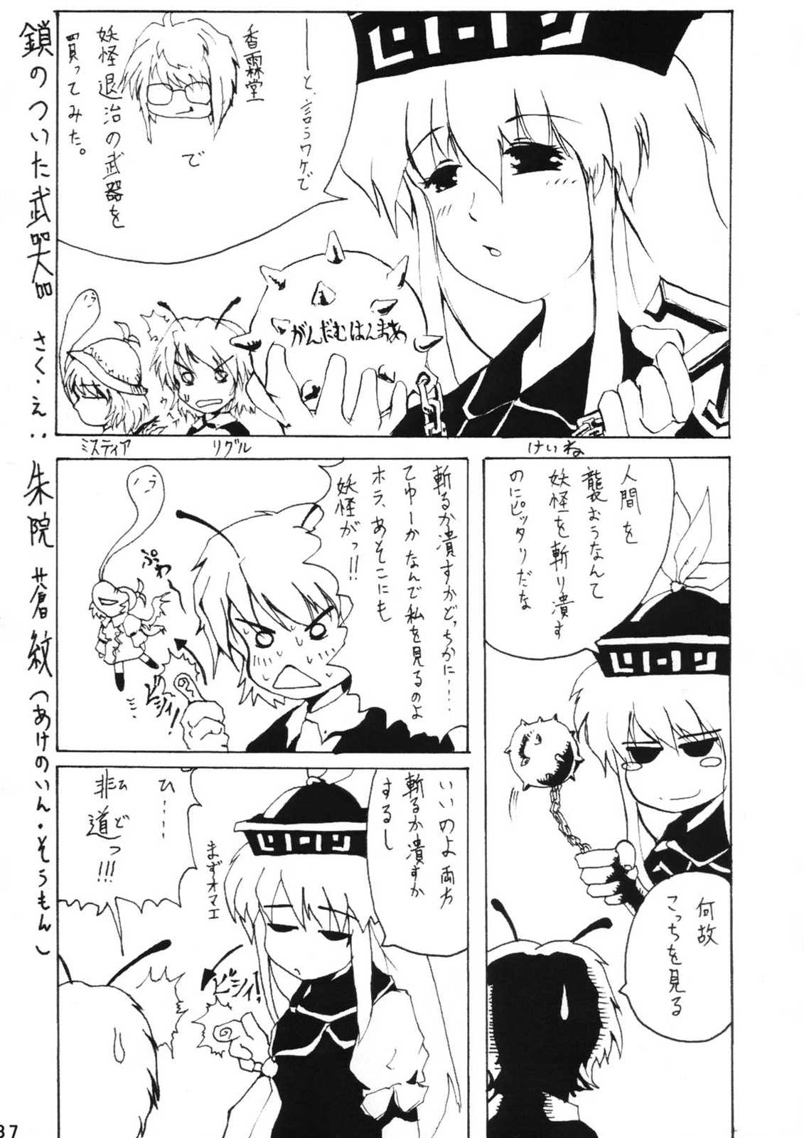 博麗祭事記 36ページ