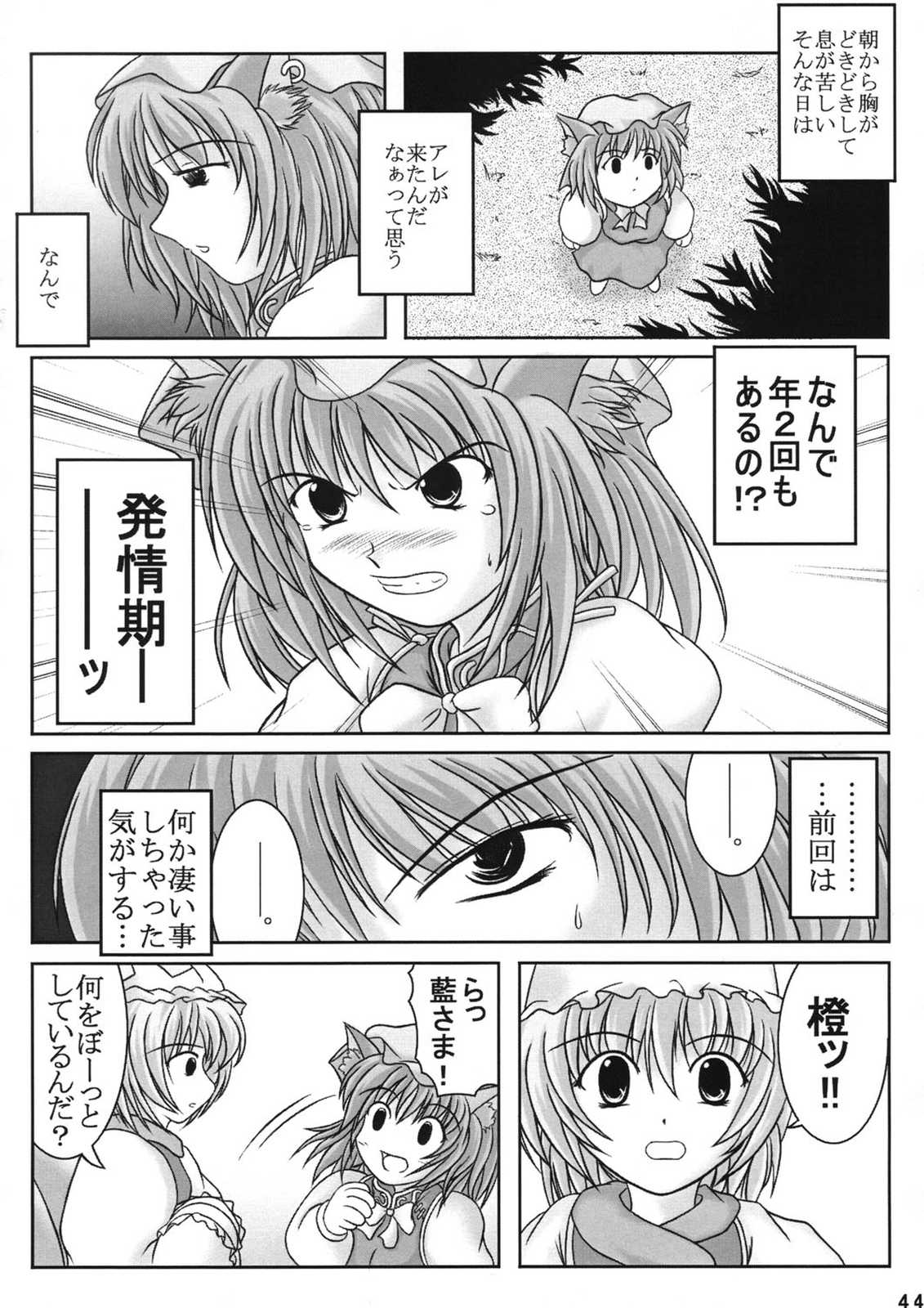 博麗祭事記 43ページ