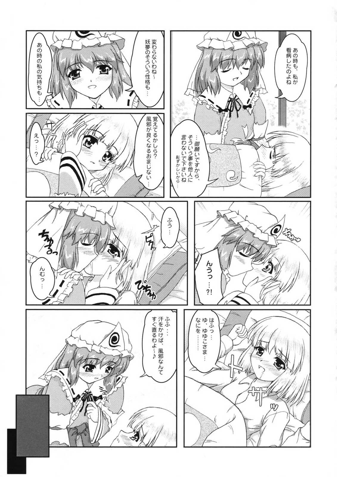 博麗祭事記 54ページ