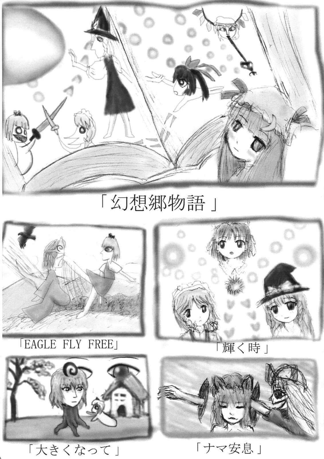 博麗祭事記 57ページ