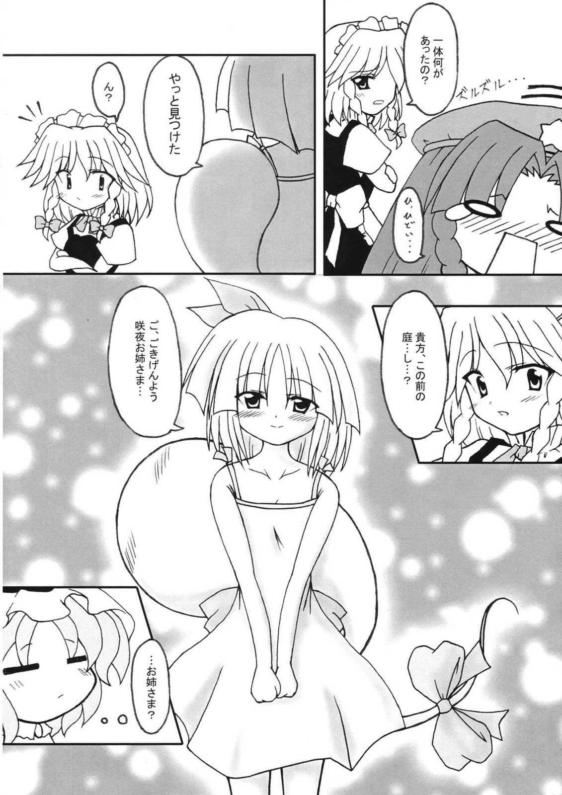 博麗祭事記 59ページ