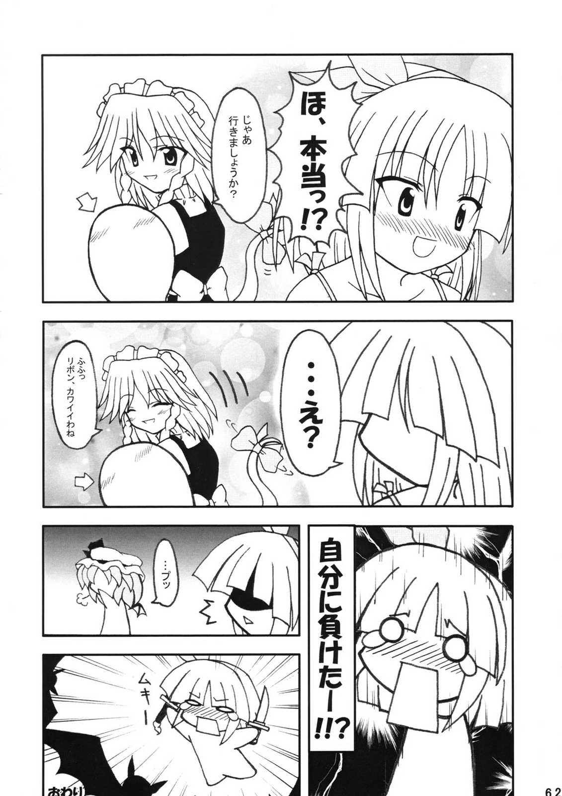 博麗祭事記 61ページ