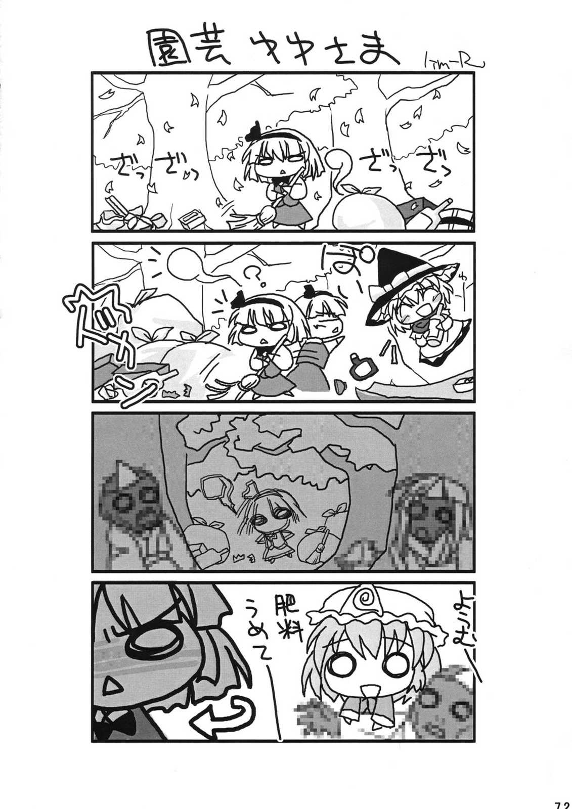 博麗祭事記 71ページ