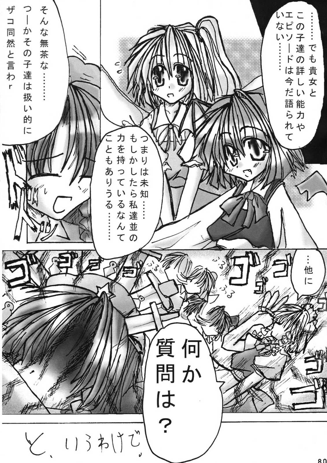 博麗祭事記 79ページ
