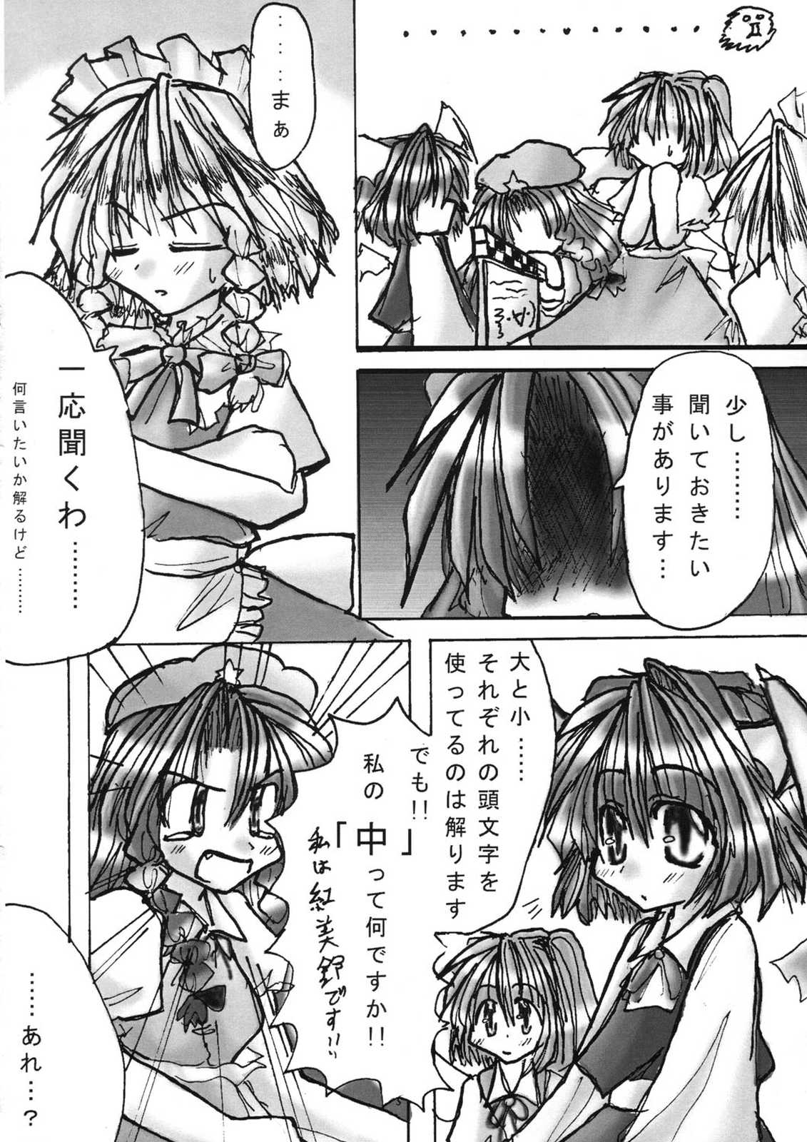 博麗祭事記 81ページ