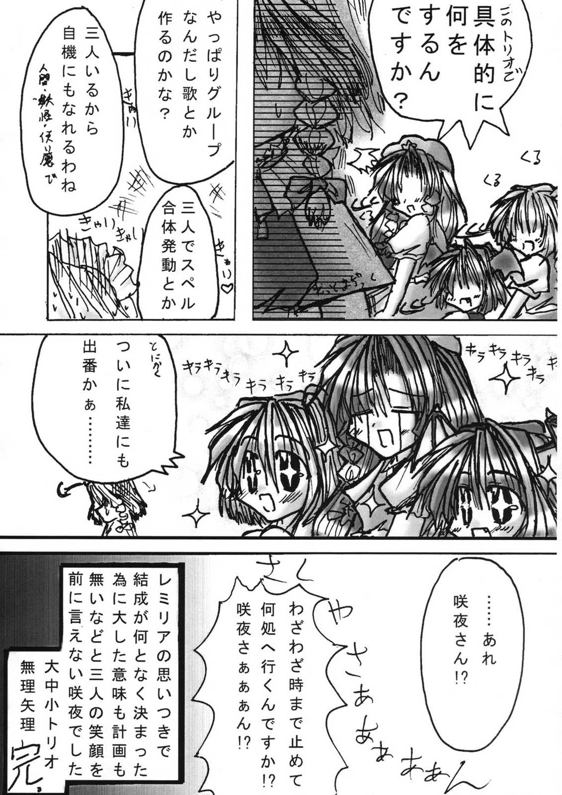 博麗祭事記 84ページ