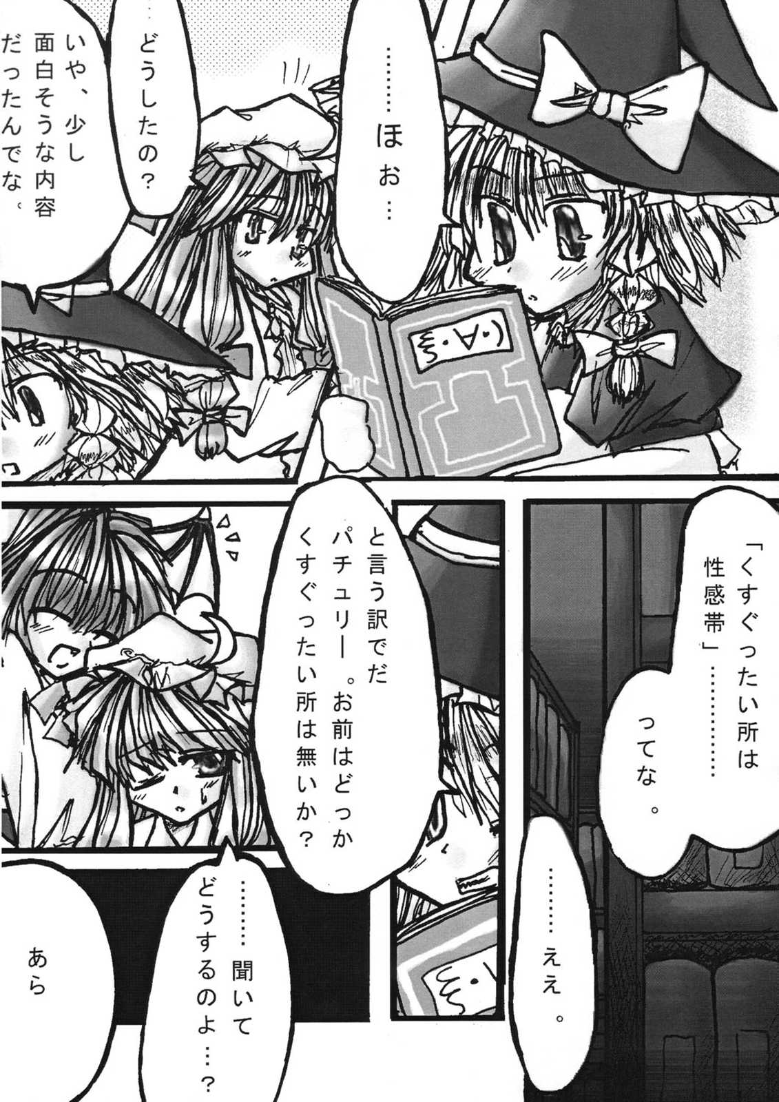 博麗祭事記 85ページ