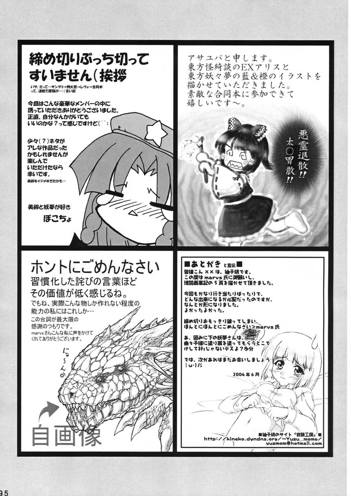 博麗祭事記 94ページ