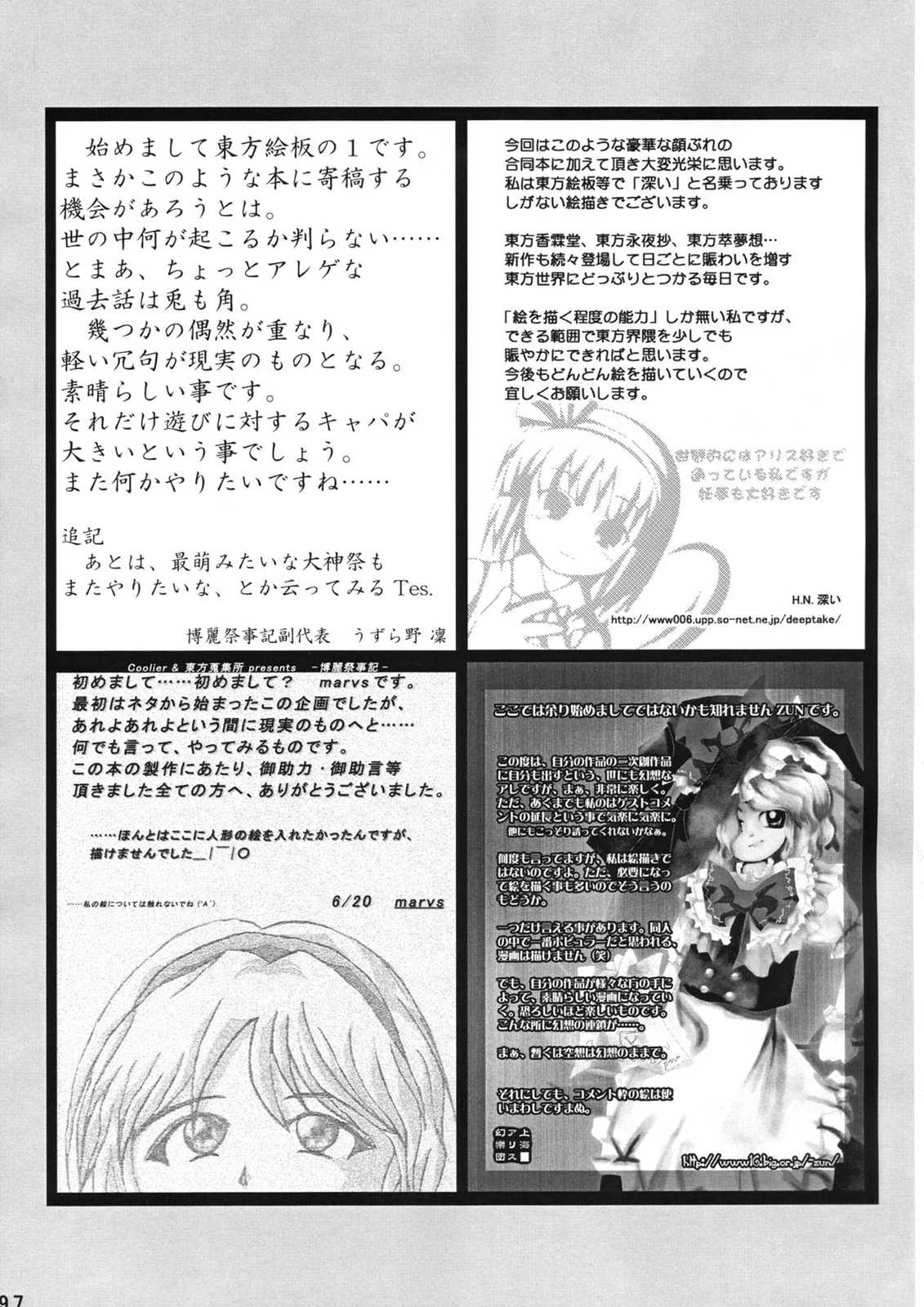 博麗祭事記 96ページ