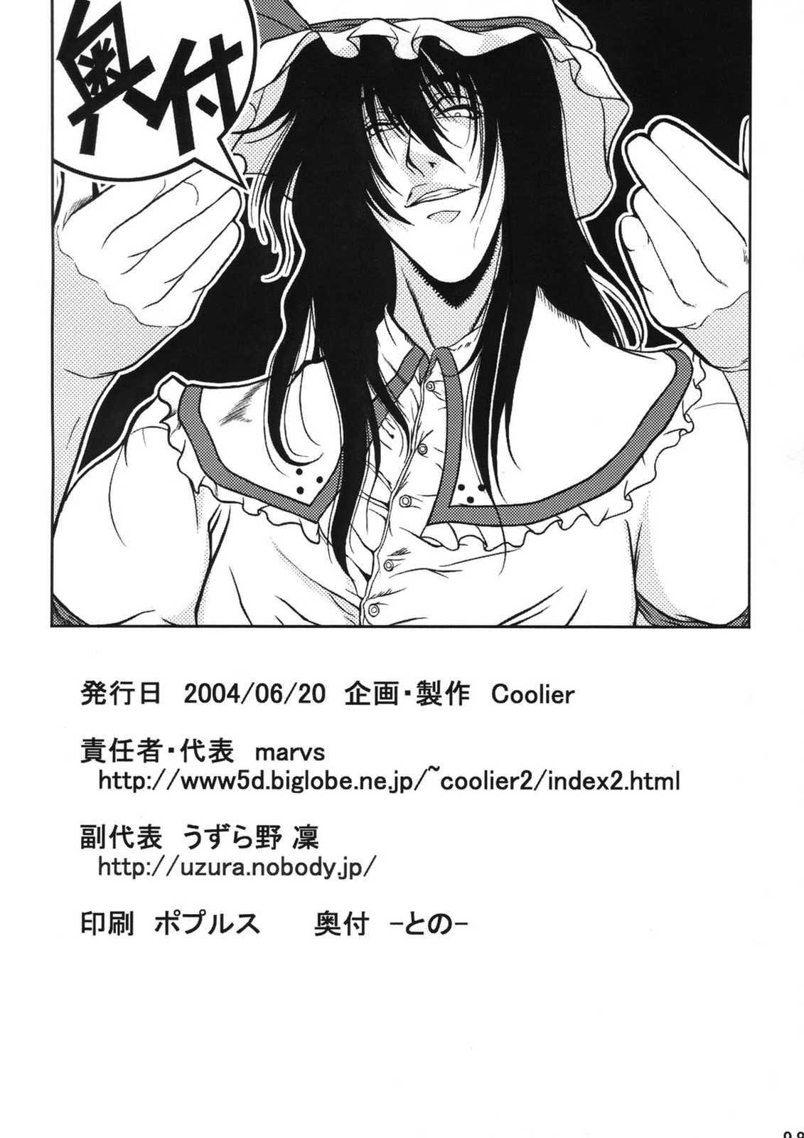 博麗祭事記 97ページ