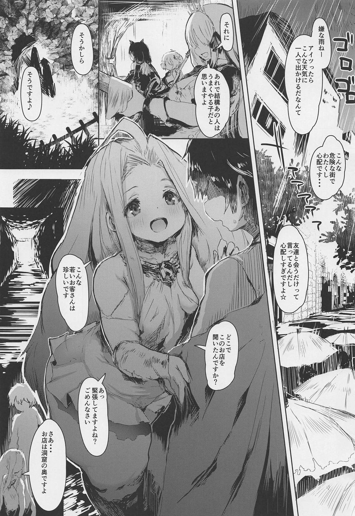 空からおちたぼくの友だち 2ページ