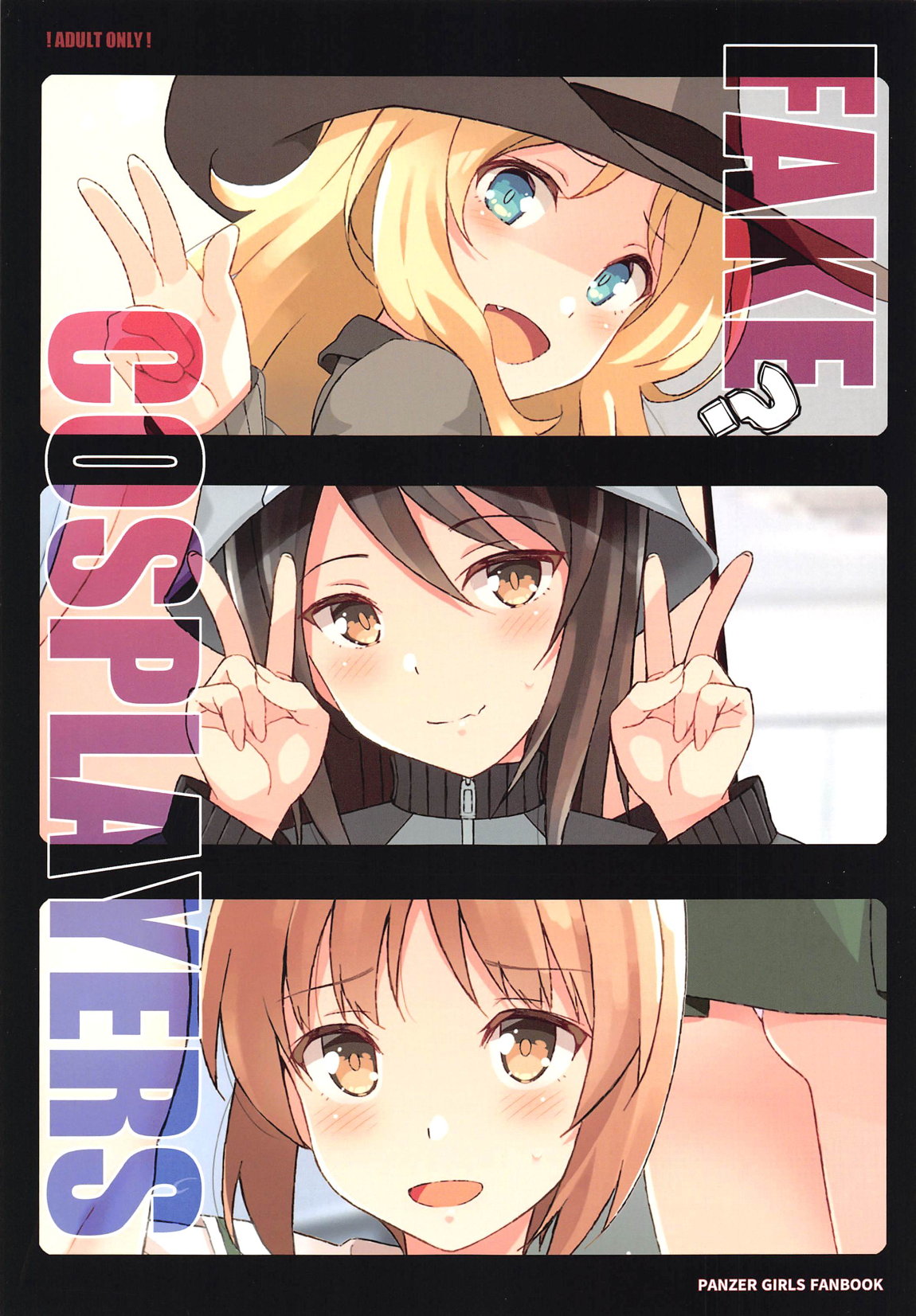 Fake？ Cosplayers 1ページ