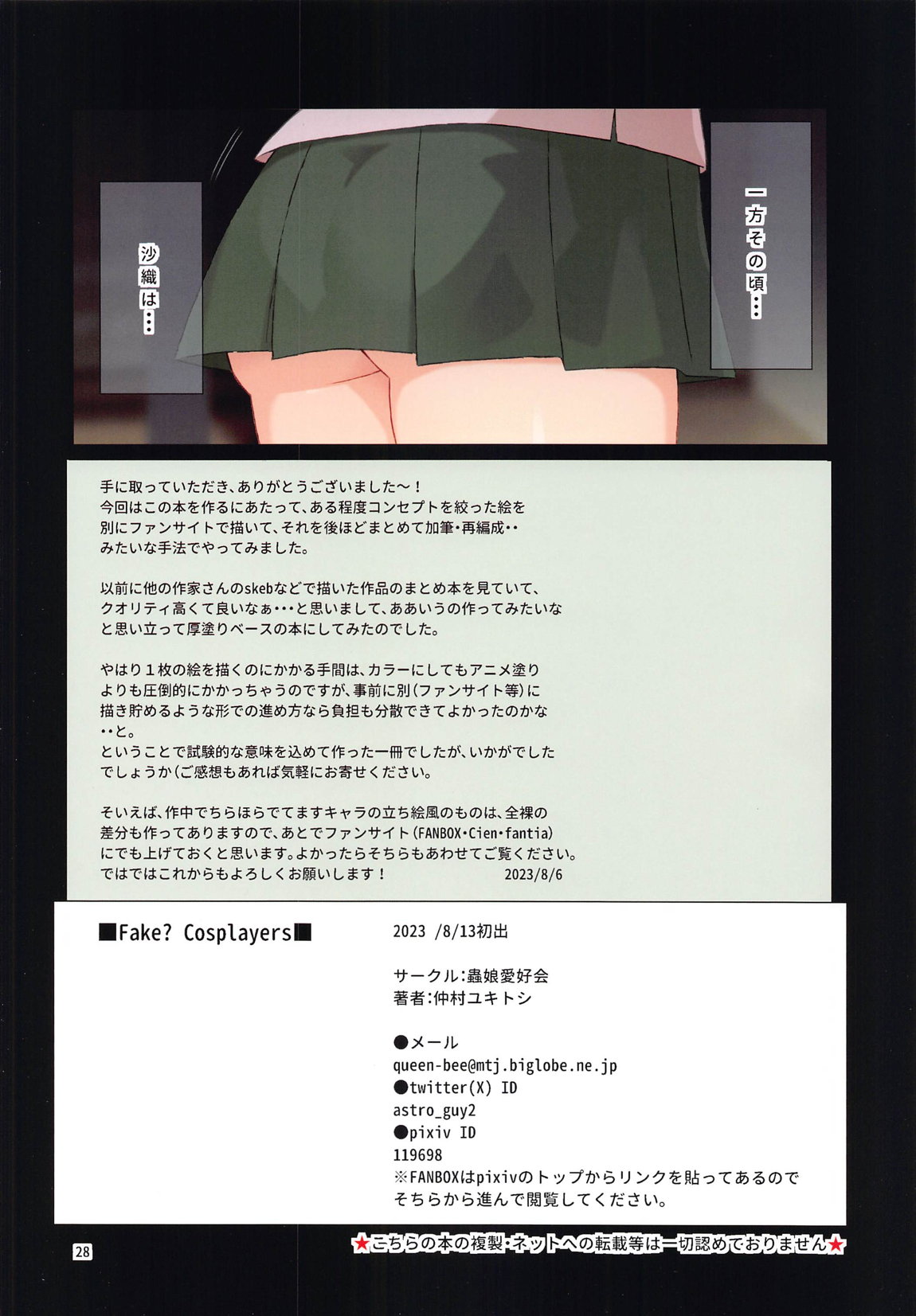 Fake？ Cosplayers 29ページ