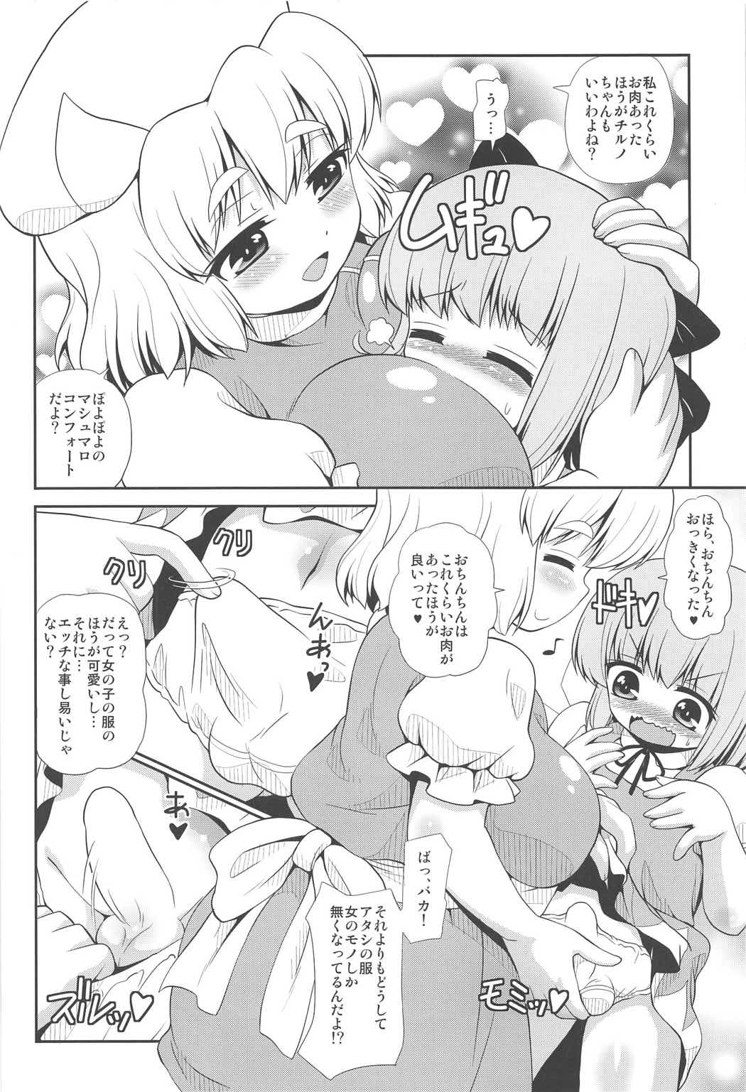 marshmallow comfort 3ページ