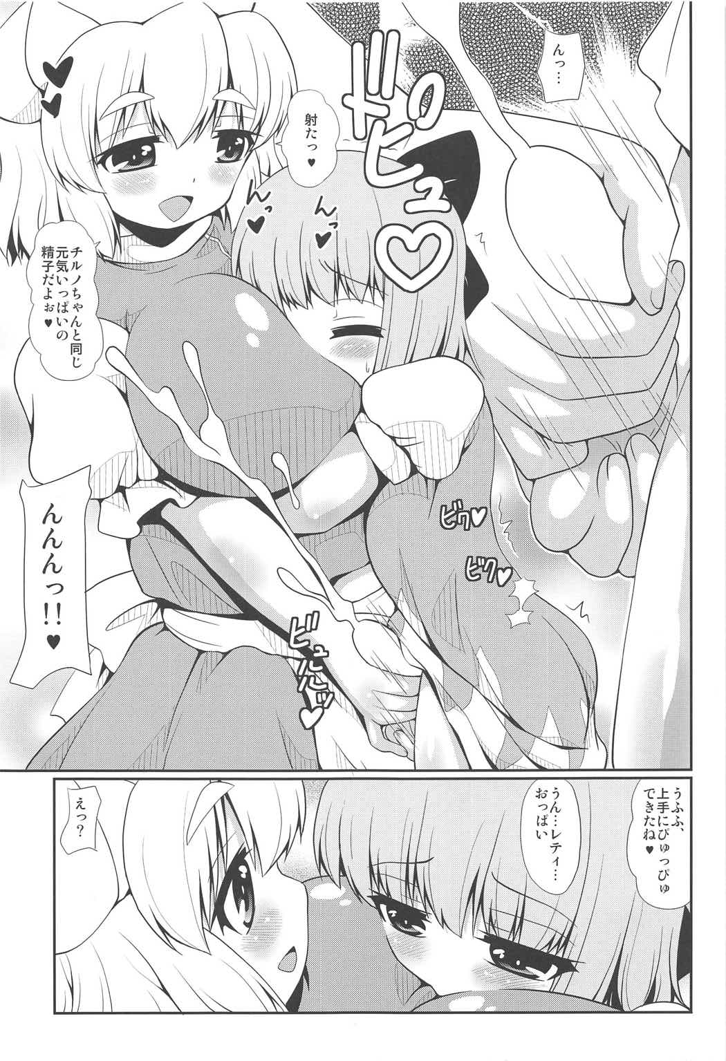 marshmallow comfort 6ページ