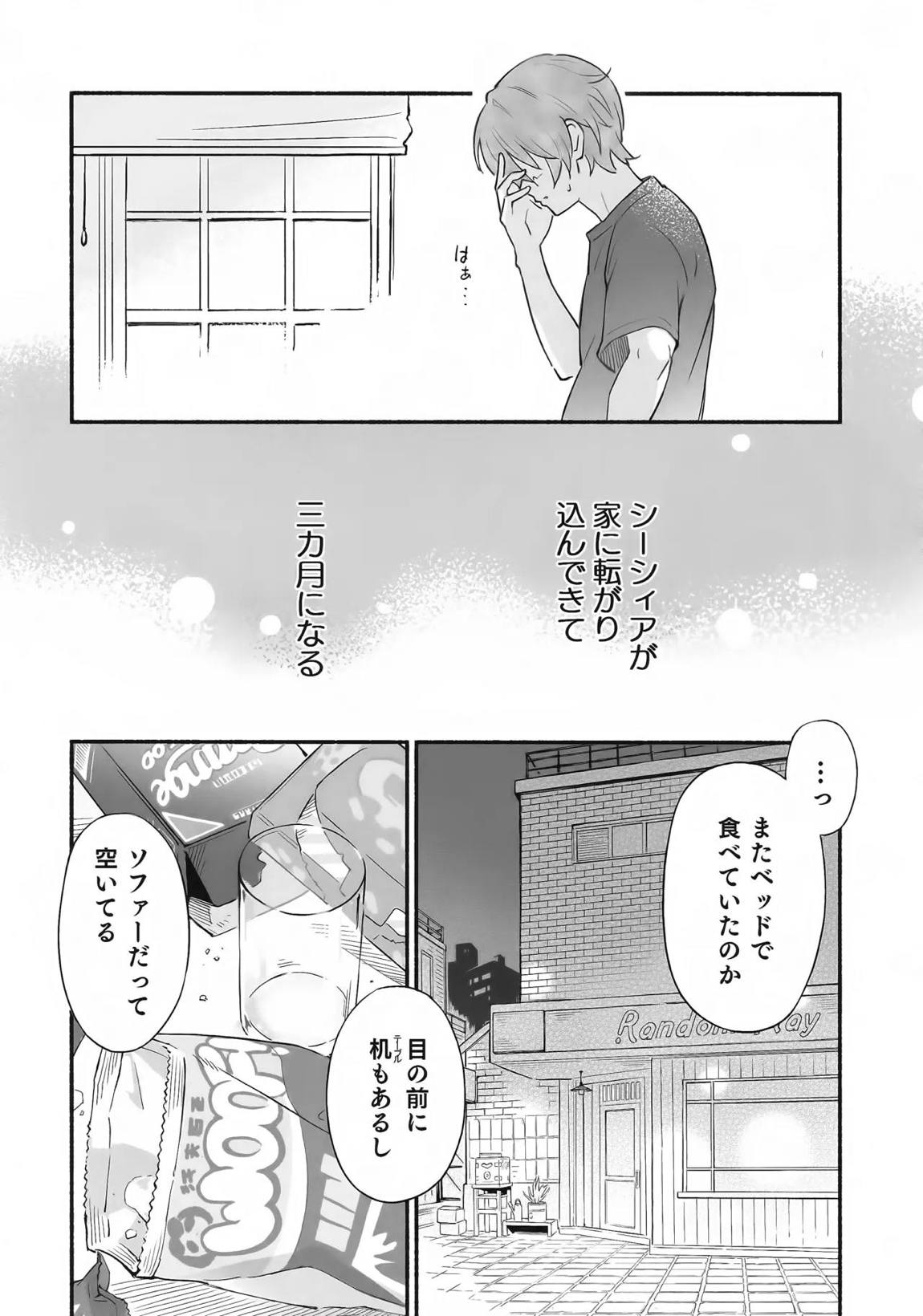 蛇だし 7ページ