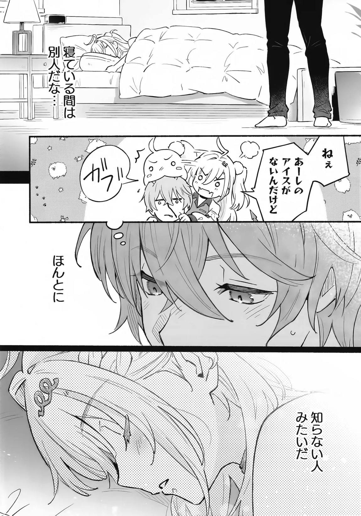 蛇だし 9ページ