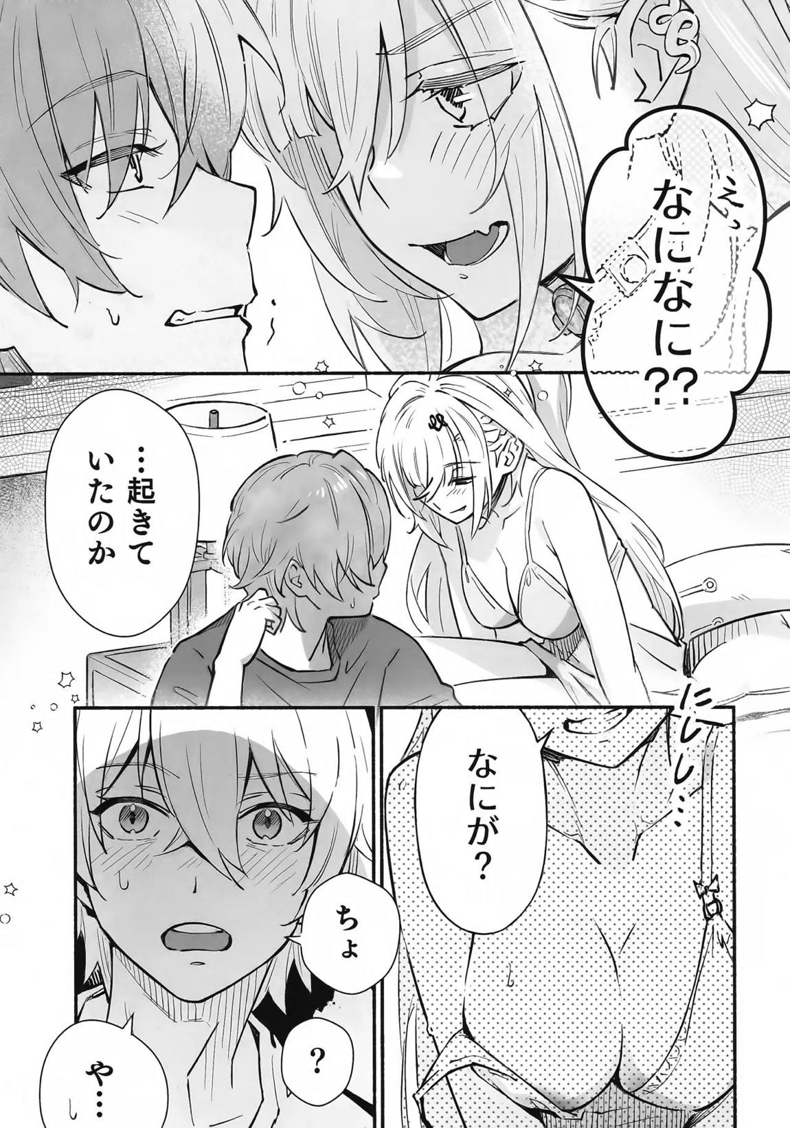 蛇だし 14ページ