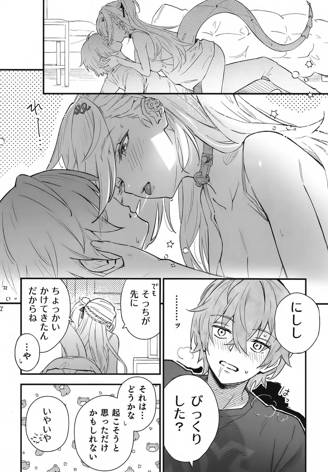 蛇だし 15ページ