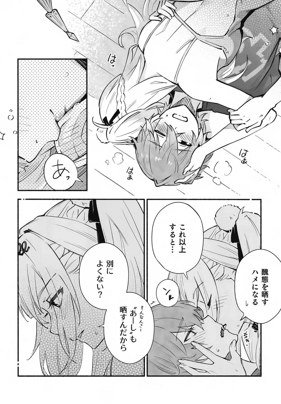 蛇だし 17ページ